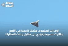 أوكرانيا-تستهدف-متحفاً-تاريخياً-في-القرم-بطائرات-مسيرة-وتؤدي-إلى-تقليل-رحلات-القطارات
