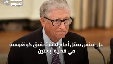 بيل-غيتس-يمثل-أمام-لجنة-تحقيق-كونغرسية-في-قضية-إبستين