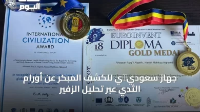 جهاز-سعودي革新ي-للكشف-المبكر-عن-أورام-الثدي-عبر-تحليل-الزفير