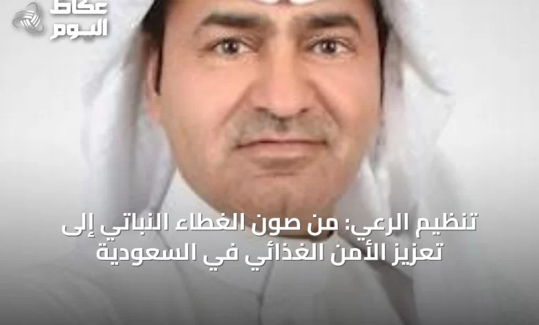 تنظيم-الرعي:-من-صون-الغطاء-النباتي-إلى-تعزيز-الأمن-الغذائي-في-السعودية