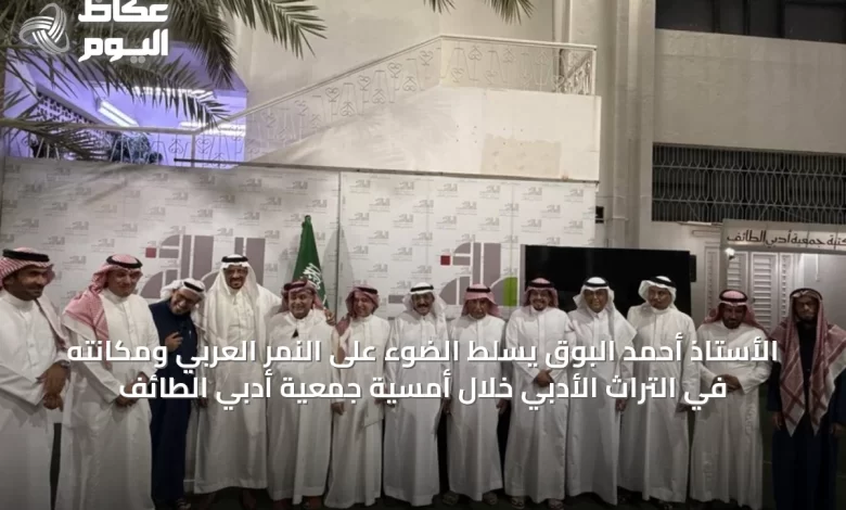 الأستاذ-أحمد-البوق-يسلط-الضوء-على-النمر-العربي-ومكانته-في-التراث-الأدبي-خلال-أمسية-جمعية-أدبي-الطائف