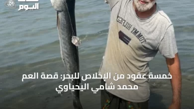 خمسة-عقود-من-الإخلاص-للبحر:-قصة-العم-محمد-شامي-اليحياوي