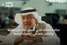 حكاية-الحائك-الذي-أمضى-أكثر-من-ثمانية-وثلاثين-عاماً-في-إكساء-الكعبة