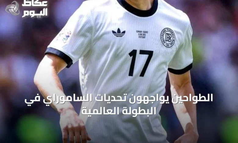 الطواحين-يواجهون-تحديات-الساموراي-في-البطولة-العالمية