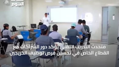متحدث-التدريب-التقني-يؤكد-دور-الشراكات-مع-القطاع-الخاص-في-تحسين-فرص-توظيف-الخريجين