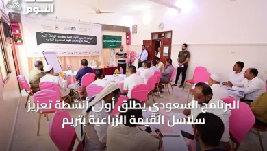 البرنامج-السعودي-يطلق-أولى-أنشطة-تعزيز-سلاسل-القيمة-الزراعية-بتريم