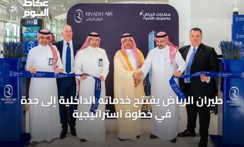 طيران-الرياض-يفتتح-خدماته-الداخلية-إلى-جدة-في-خطوة-استراتيجية
