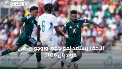 الأخضر-يستعد-لمواجهة-أوروجواي-في-مونديال-2026