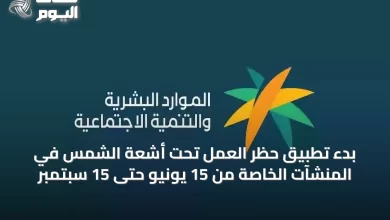 بدء-تطبيق-حظر-العمل-تحت-أشعة-الشمس-في-المنشآت-الخاصة-من-15-يونيو-حتى-15-سبتمبر