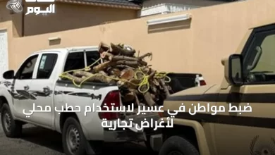 ضبط-مواطن-في-عسير-لاستخدام-حطب-محلي-لأغراض-تجارية