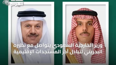وزير-الخارجية-السعودي-يتواصل-مع-نظيره-البحريني-لتبادل-آخر-المستجدات-الإقليمية