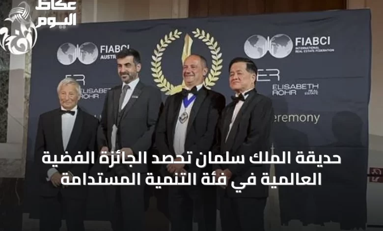 حديقة-الملك-سلمان-تحصد-الجائزة-الفضية-العالمية-في-فئة-التنمية-المستدامة