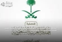 القنصلية-العامة-للمملكة-في-لوس-أنجلوس-تعلن-إغلاق{nbsp}مؤقت-بسبب-العطلة-الفدرالية-يوم-19-يونيو-2026م​‏‏‏‏‏‏‏-:-:-:-:-:-:-:-:-:-:-:-:-:-:-:-:-:-:-:-:-:-:-:-:-:-:-:-:-: