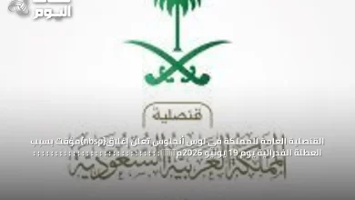 القنصلية-العامة-للمملكة-في-لوس-أنجلوس-تعلن-إغلاق{nbsp}مؤقت-بسبب-العطلة-الفدرالية-يوم-19-يونيو-2026م-:-:-:-:-:-:-:-:-:-:-:-:-:-:-:-:-:-:-:-:-:-:-:-:-:-:-:-:-: