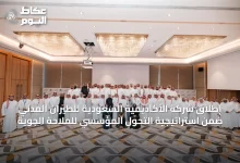 إطلاق-شركة-الأكاديمية-السعودية-للطيران-المدني-ضمن-استراتيجية-التحول-المؤسسي-للملاحة-الجوية