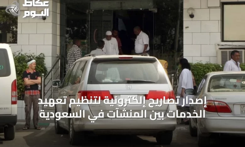 إصدار-تصاريح-إلكترونية-لتنظيم-تعهيد-الخدمات-بين-المنشآت-في-السعودية
