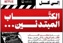 انطلاق-المرحلة-الثانية-من-مختبر-«اكتب-المستقبل»-لتطوير-الأفلام-الروائية-الطويلة-بعد-تلقي-أكثر-من-500-طلب-مشاركة
