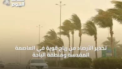 تحذير-الأرصاد-من-رياح-قوية-في-العاصمة-المقدسة-ومنطقة-الباحة