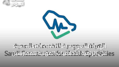 الهيئة-السعودية-للتخصصات-الصحية-تشدد-على-إلزامية-الأخلاقيات-المهنية-للممارسين