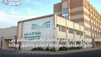 وزارة-التعليم-تتيح-للطالبات-والطلاب-الاطلاع-على-نتائج-الامتحانات-عبر-بوابة-التعليم-وتطبيق-توكلنا