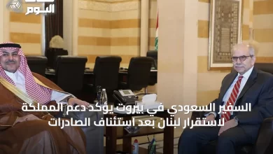 السفير-السعودي-في-بيروت-يؤكد-دعم-المملكة-لاستقرار-لبنان-بعد-استئناف-الصادرات