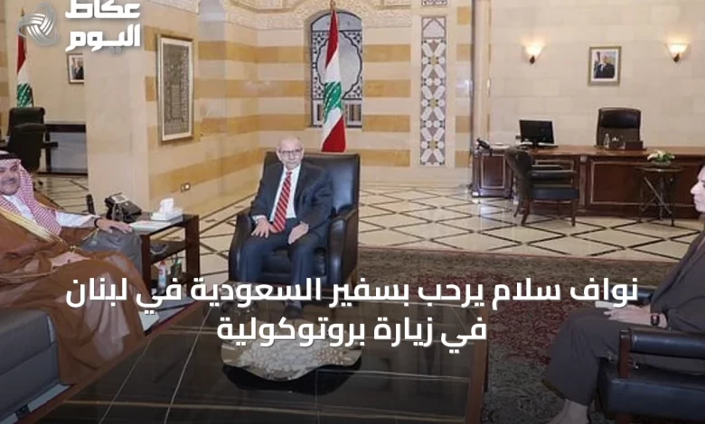 نواف-سلام-يرحب-بسفير-السعودية-في-لبنان-في-زيارة-بروتوكولية