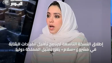 إطلاق-النسخة-التاسعة-لبرنامج-تأهيل-القيادات-الشابة-في-مشروع-«سلام»-يعزز-تمثيل-المملكة-دولياً