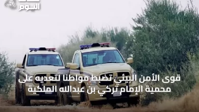 قوى-الأمن-البيئي-تضبط-مواطنًا-لتعديه-على-محمية-الإمام-تركي-بن-عبدالله-الملكية