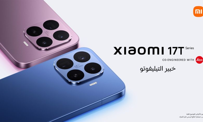 شاومي-تعلن-عن-توفر-سلسلة-xiaomi-17t-الجديدة-في-المملكة-العربية-السعودية