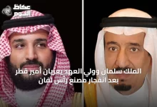 الملك-سلمان-وولي-العهد-يعزيان-أمير-قطر-بعد-انفجار-مصنع-رأس-لفان