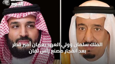 الملك-سلمان-وولي-العهد-يعزيان-أمير-قطر-بعد-انفجار-مصنع-رأس-لفان
