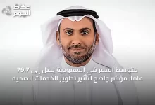 متوسط-العمر-في-السعودية-يصل-إلى-79.7-عاماً:-مؤشر-واضح-لتأثير-تطوير-الخدمات-الصحية