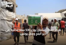 مركز-الملك-سلمان-يوزع-530-سلة-غذائية-في-دير-البلح-وخان-يونس