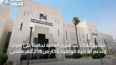مكتبة-الملك-عبدالعزيز-العامة-تحافظ-على-التراث-وتدعم-الذاكرة-الوطنية-بأكثر-من-218-ألف-مقتنَى
