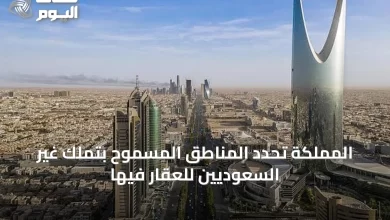 المملكة-تحدد-المناطق-المسموح-بتملك-غير-السعوديين-للعقار-فيها