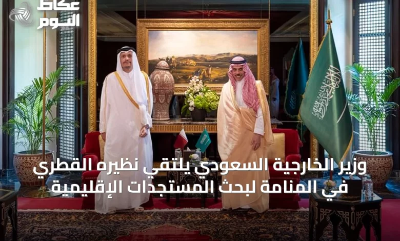 وزير-الخارجية-السعودي-يلتقي-نظيره-القطري-في-المنامة-لبحث-المستجدات-الإقليمية