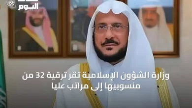 وزارة-الشؤون-الإسلامية-تُقر-ترقية-32-من-منسوبيها-إلى-مراتب-عليا