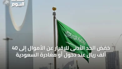 خفض-الحد-الأدنى-للإقرار-عن-الأموال-إلى-40-ألف-ريال-عند-دخول-أو-مغادرة-السعودية