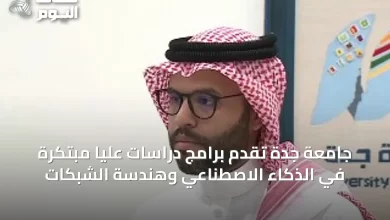جامعة-جدة-تقدم-برامج-دراسات-عليا-مبتكرة-في-الذكاء-الاصطناعي-وهندسة-الشبكات