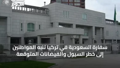 سفارة-السعودية-في-تركيا-تُنبه-المواطنين-إلى-خطر-السيول-والفيضانات-المتوقعة