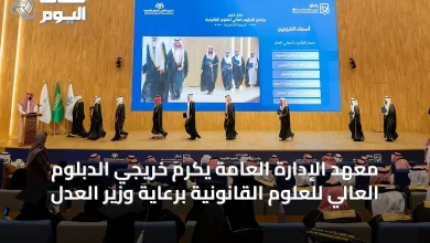 معهد-الإدارة-العامة-يكرم-خريجي-الدبلوم-العالي-للعلوم-القانونية-برعاية-وزير-العدل