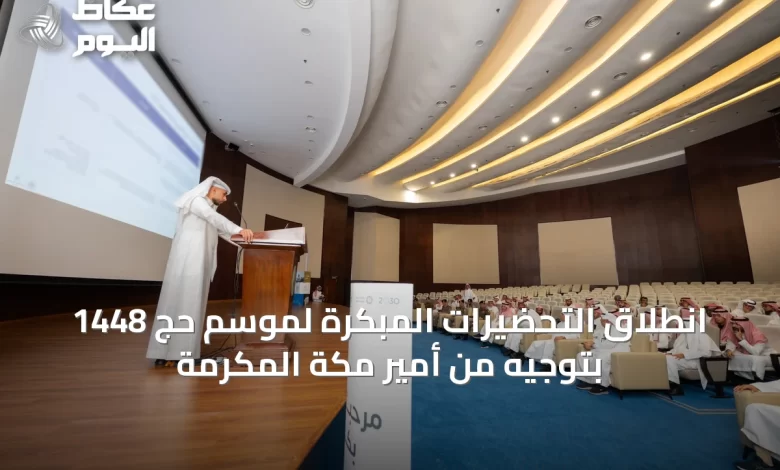 انطلاق-التحضيرات-المبكرة-لموسم-حج-1448-بتوجيه-من-أمير-مكة-المكرمة