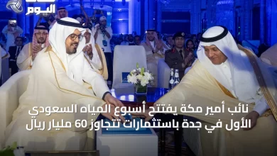 نائب-أمير-مكة-يفتتح-أسبوع-المياه-السعودي-الأول-في-جدة-باستثمارات-تتجاوز-60-مليار-ريال