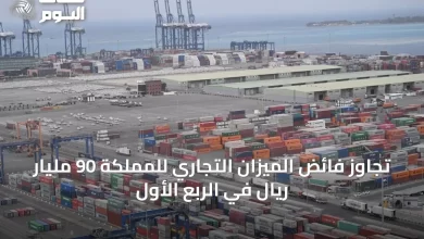 تجاوز-فائض-الميزان-التجاري-للمملكة-90-مليار-ريال-في-الربع-الأول