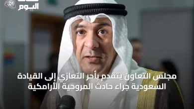 مجلس-التعاون-يتقدم-بأحر-التعازي-إلى-القيادة-السعودية-جراء-حادث-المروحية-الأرامكية
