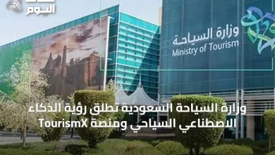 وزارة-السياحة-السعودية-تطلق-رؤية-الذكاء-الاصطناعي-السياحي-ومنصة-tourismx
