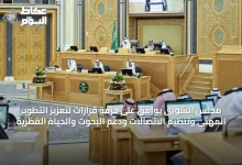 مجلس-الشورى-يوافق-على-حزمة-قرارات-لتعزيز-التطوير-المهني-وتنظيم-الاتصالات-ودعم-البحوث-والحياة-الفطرية