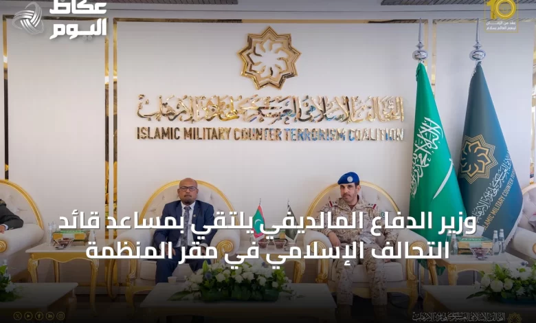 وزير-الدفاع-المالديفي-يلتقي-بمساعد-قائد-التحالف-الإسلامي-في-مقر-المنظمة