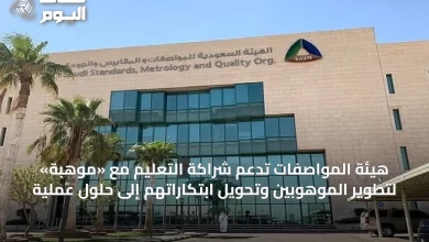 هيئة-المواصفات-تدعم-شراكة-التعليم-مع-«موهبة»-لتطوير-الموهوبين-وتحويل-ابتكاراتهم-إلى-حلول-عملية