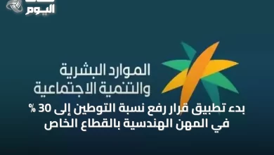 بدء-تطبيق-قرار-رفع-نسبة-التوطين-إلى-30-%-في-المهن-الهندسية-بالقطاع-الخاص
